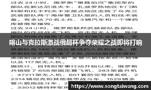 喀山与克拉斯激战俄超杯争夺荣耀之战即将打响